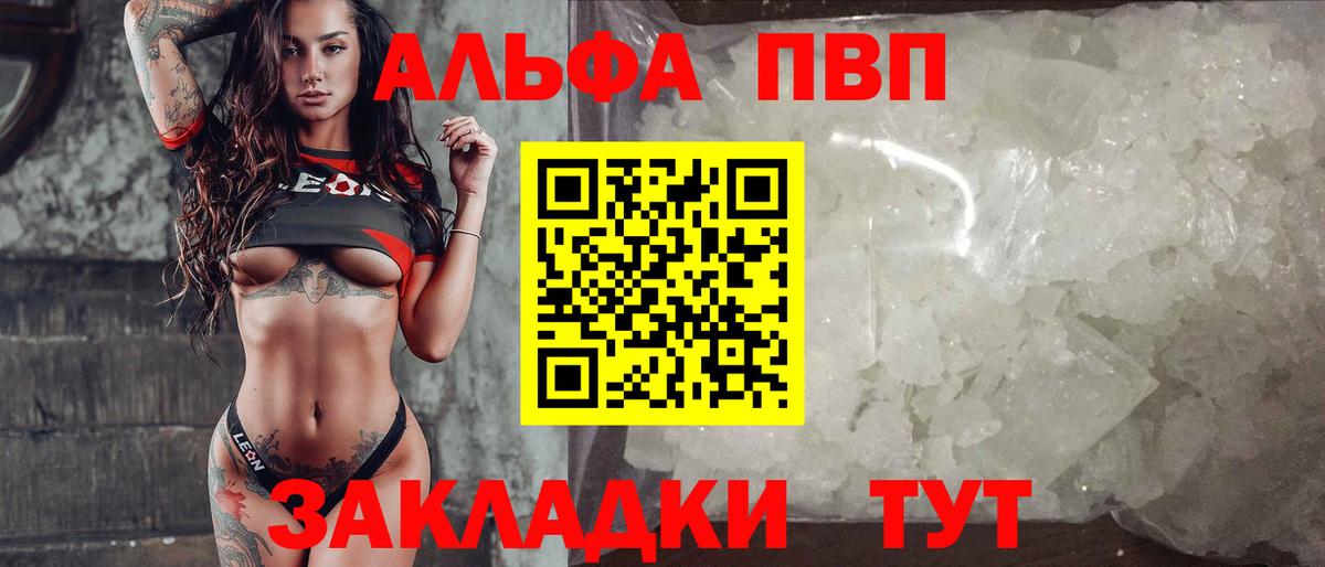 Alpha PVP СК  A-PVP VHQ  Вход с VPN  Кунгур 