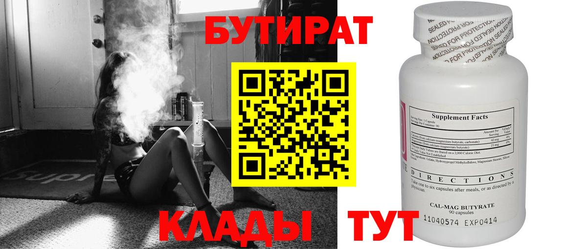 БУТИРАТ бутандиол Кунгур