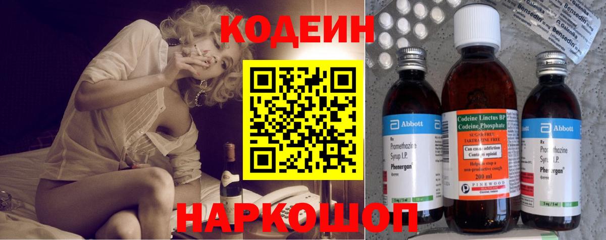 Кунгур  Codein напиток Lean (лин)  Вход с VPN 