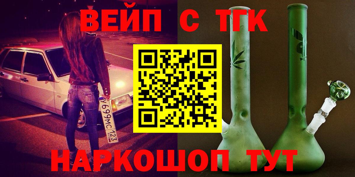 Дистиллят ТГК вейп с тгк Кунгур